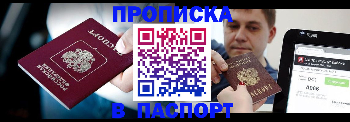 временная регистрация собственник в Ачинске