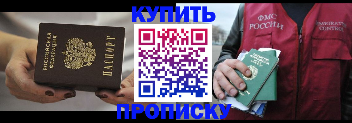 прописка для военкомата в Ачинске