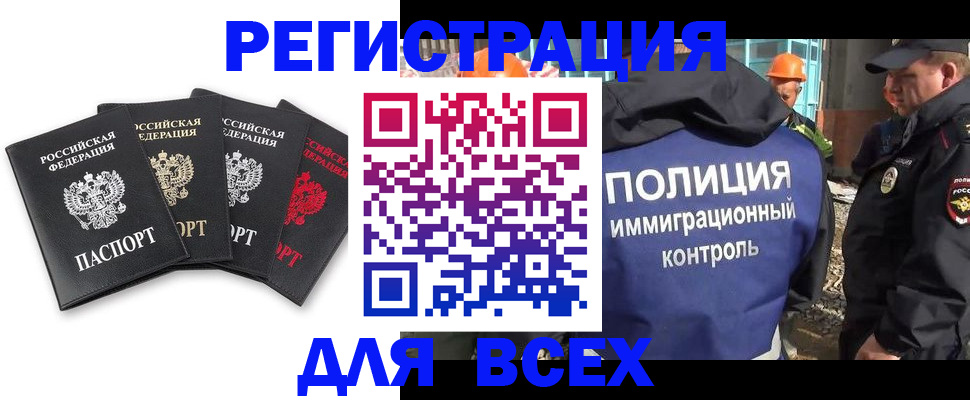 временная регистрация законно в Ачинске