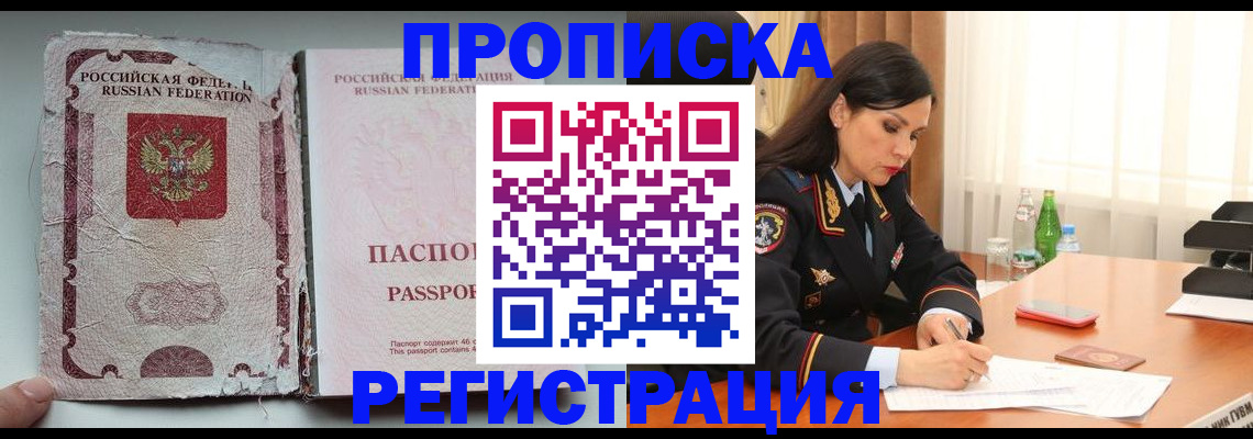прописка паспорт в Ачинске